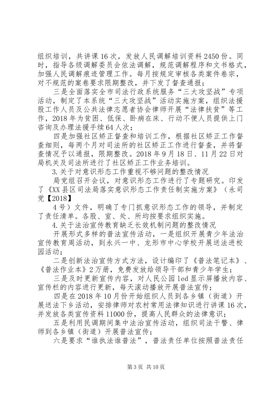 关于司法局巡察整改落实情况的报告_第3页