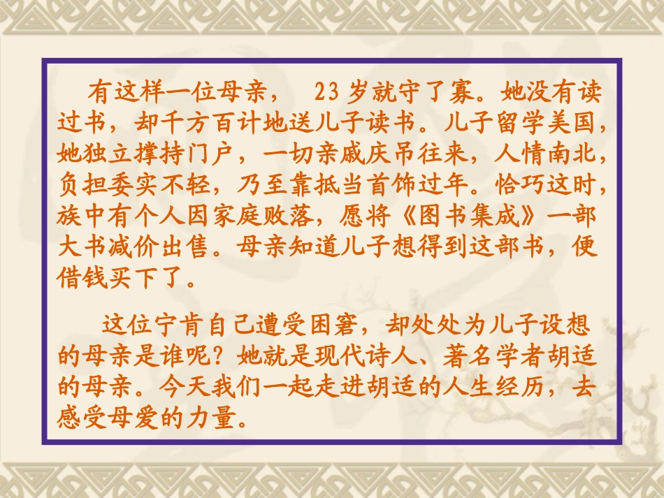 《我的母亲》（57张）课件（共57张PPT）_第2页