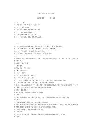 《种子的梦》课堂教学实录 (2)