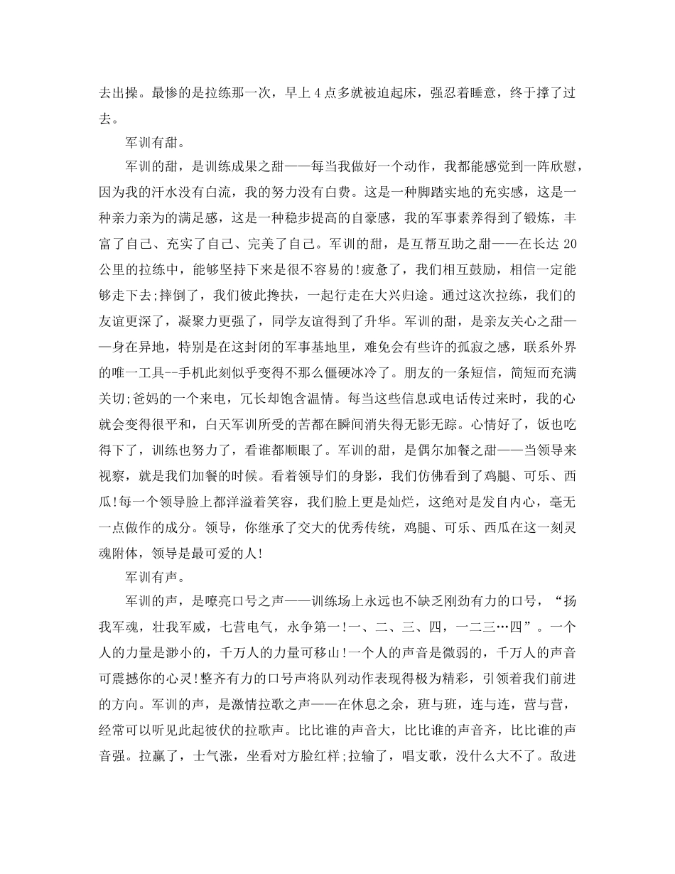 大学生军训心得及个人总结 _第2页