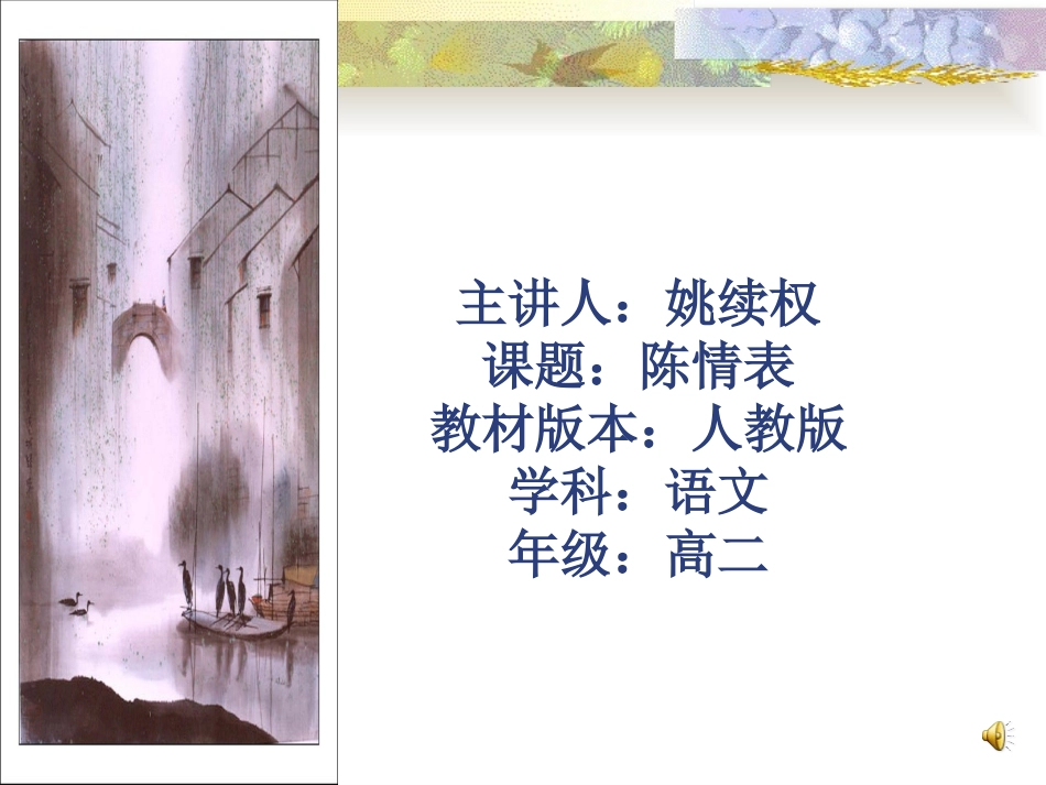 《陈情表》课件_第1页