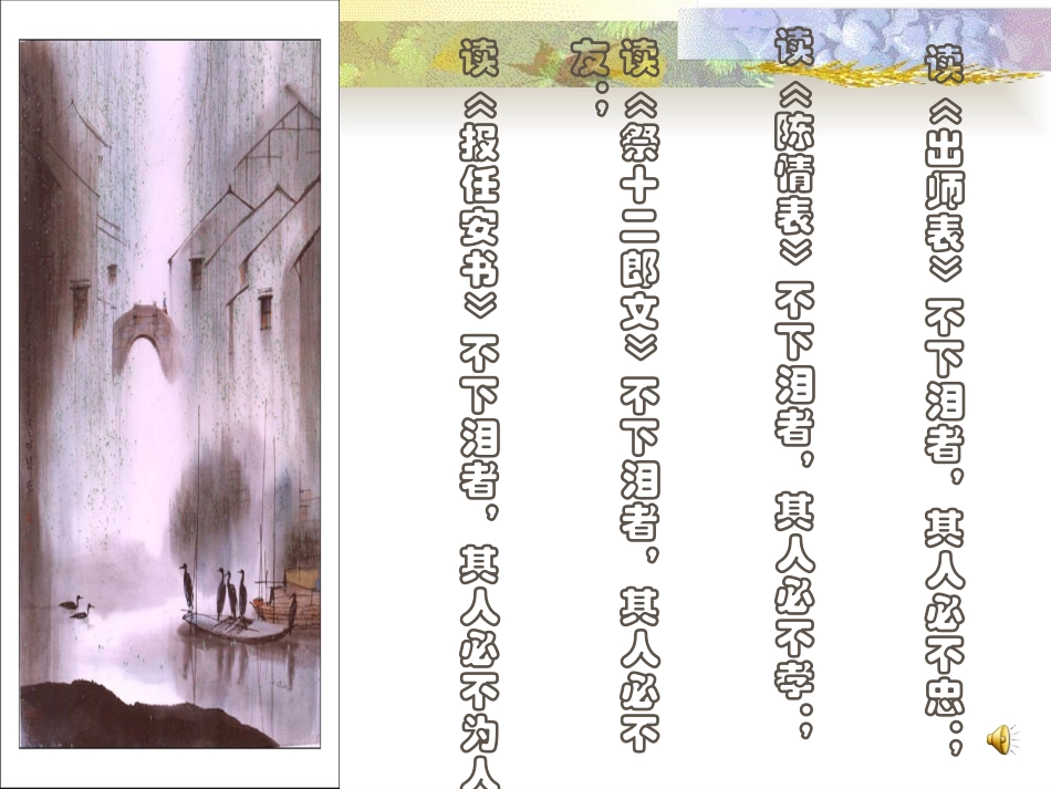 《陈情表》课件_第2页