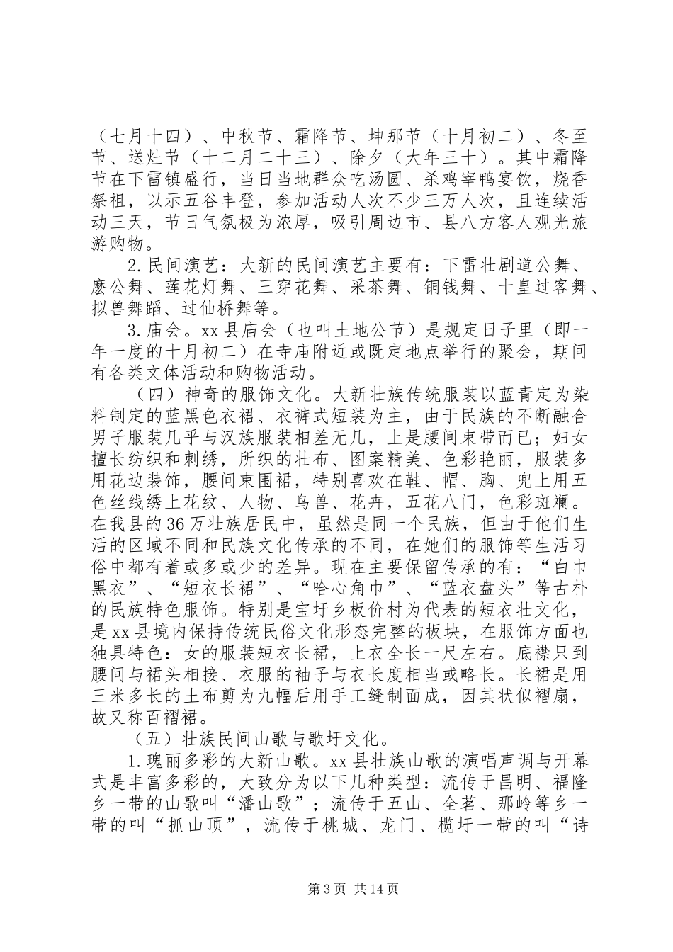 关于发掘县民俗文化促进旅游产业发展的调研报告_第3页
