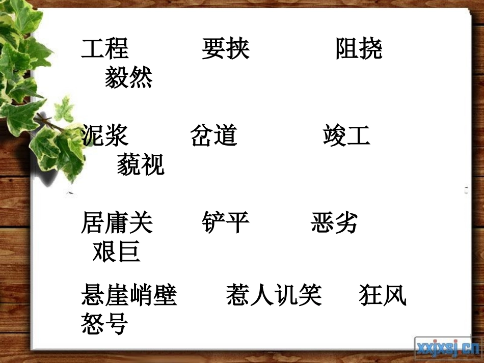 《詹天佑》PPT课件_第2页
