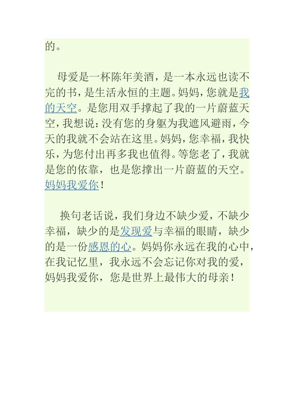 母爱文章的结尾_第2页