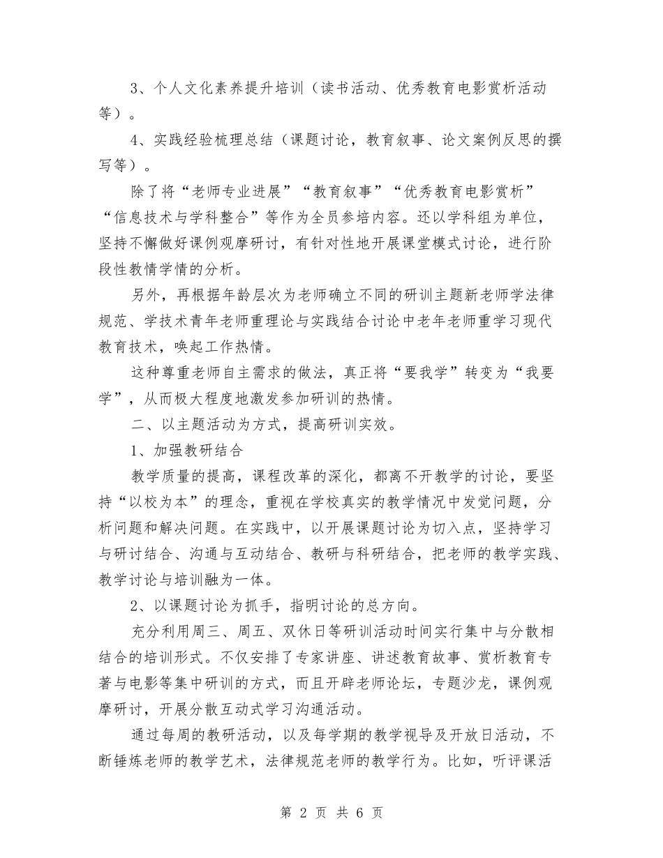 2024年学年度教师个人校本研训总结与2024年学年度第二学期幼儿园家长工作计划范文汇编_第2页
