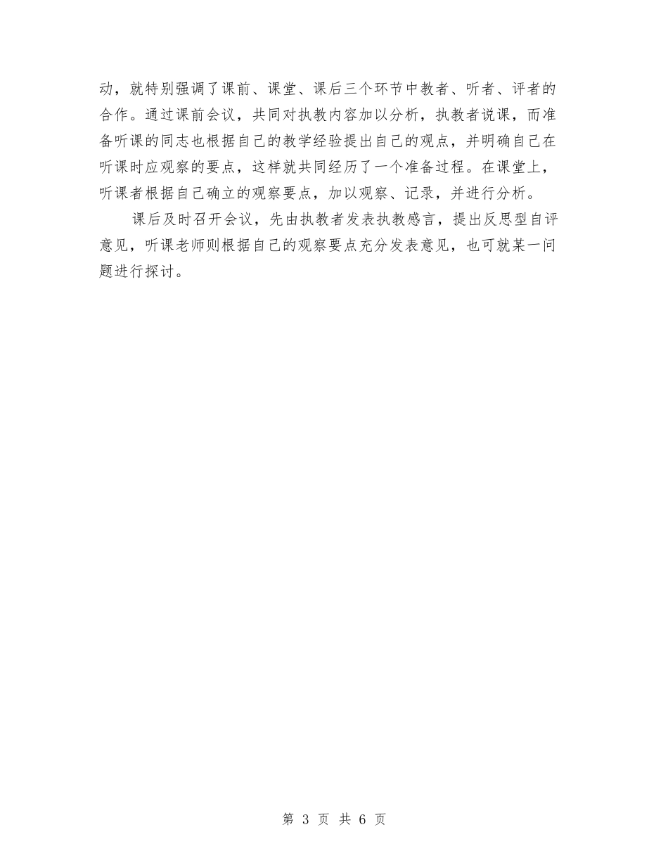 2024年学年度教师个人校本研训总结与2024年学年度第二学期幼儿园家长工作计划范文汇编_第3页