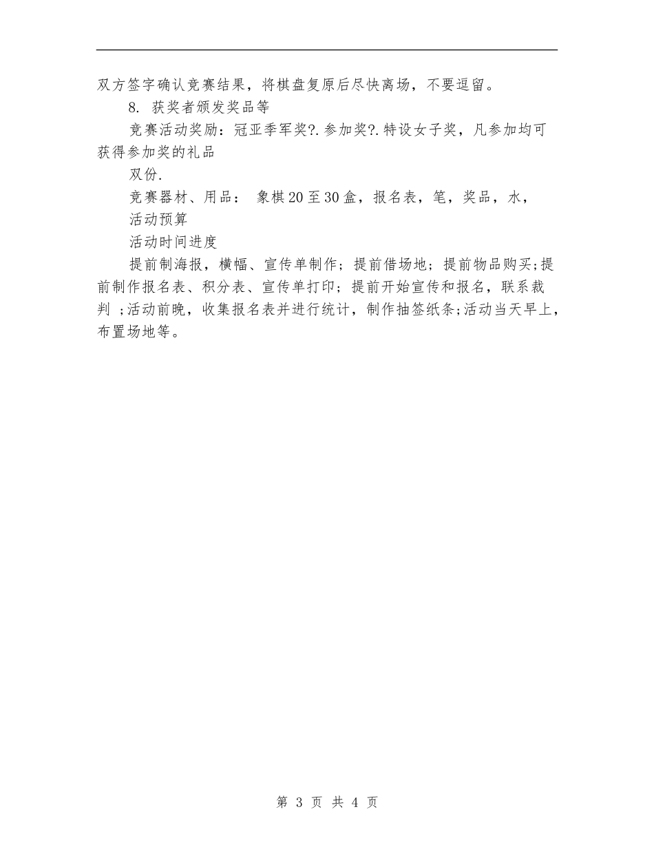 棋类比赛策划书范文_第3页