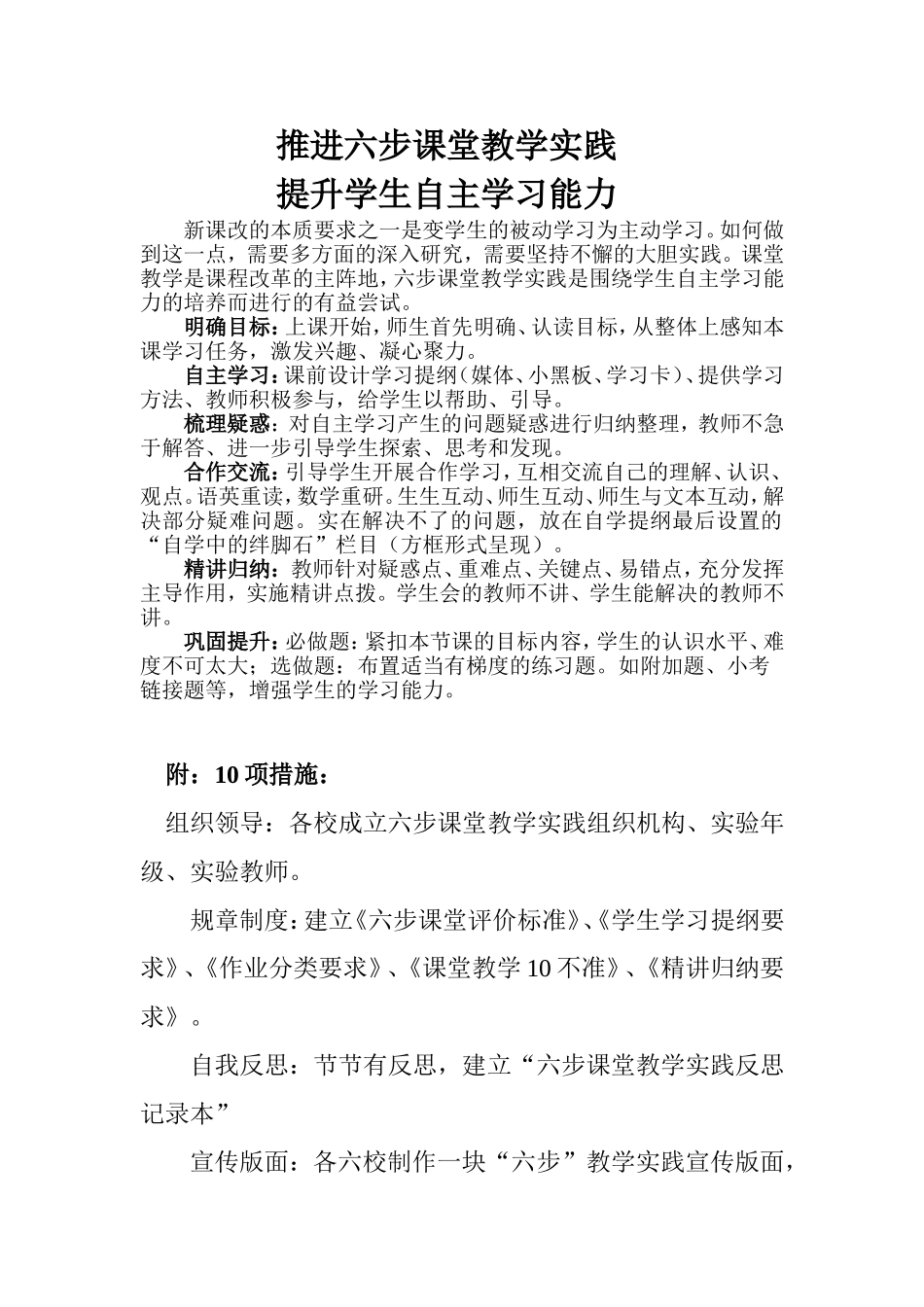 推进六步课堂教学实践++提升学生自主学习能力_第1页