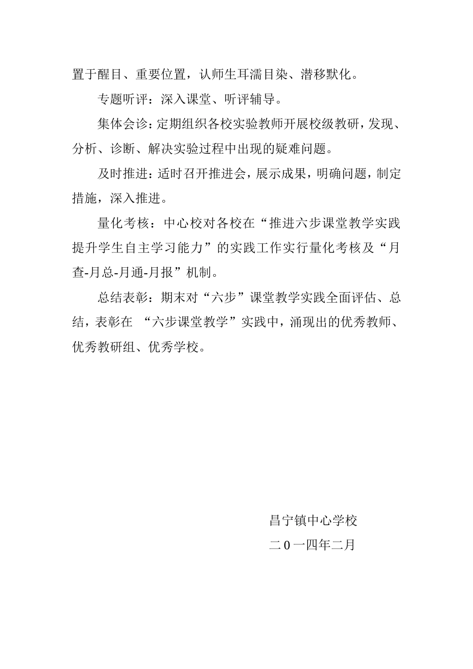 推进六步课堂教学实践++提升学生自主学习能力_第2页
