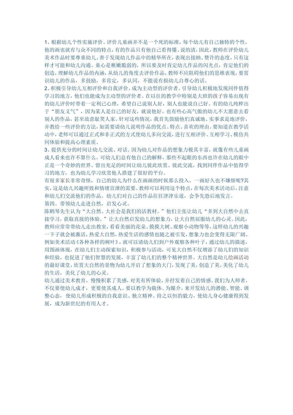 浅谈在幼儿园美术活动中渗透心理健康教育_第2页