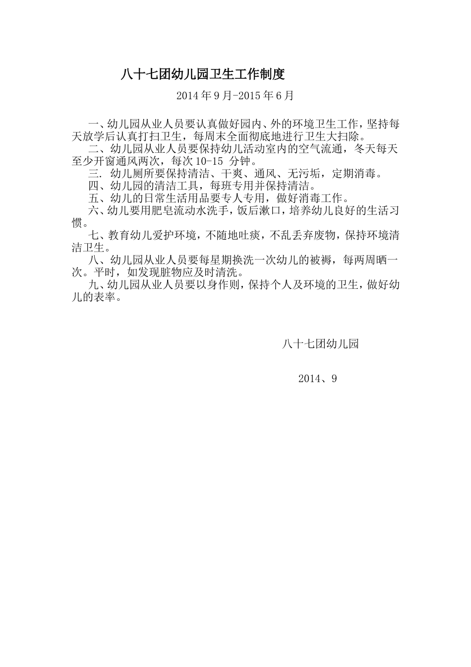 幼儿园卫生工作制度_第1页