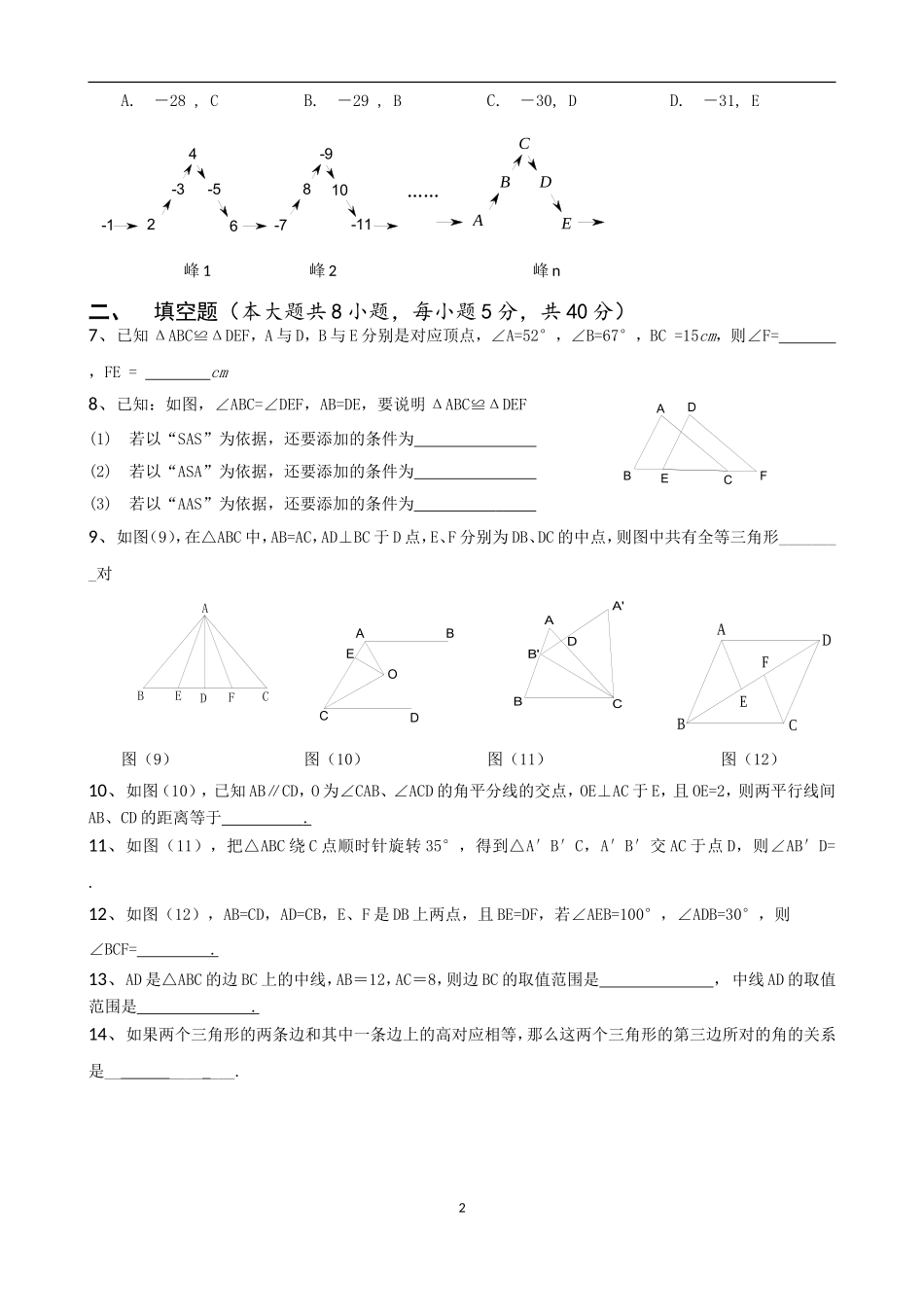 【标准版】全等三角形试卷_第2页
