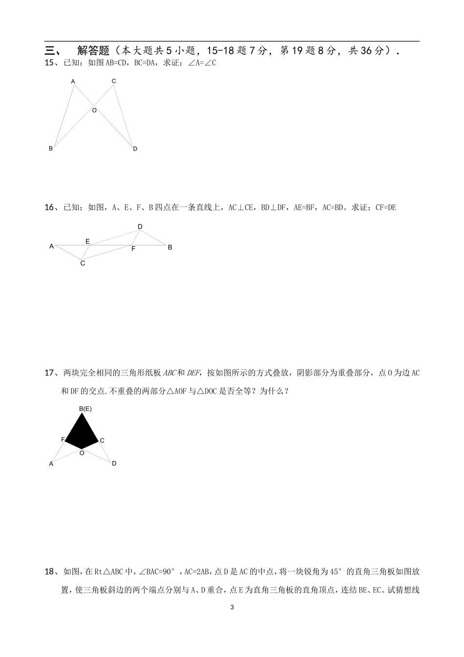 【标准版】全等三角形试卷_第3页