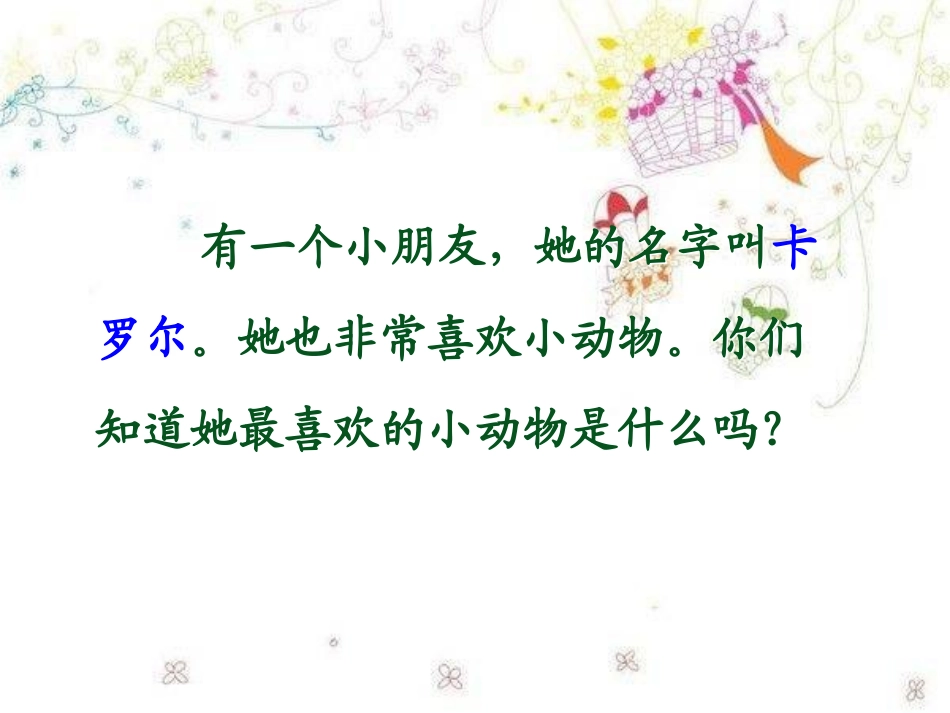 《卡罗尔和她的小猫》教学课件课堂使用_第2页