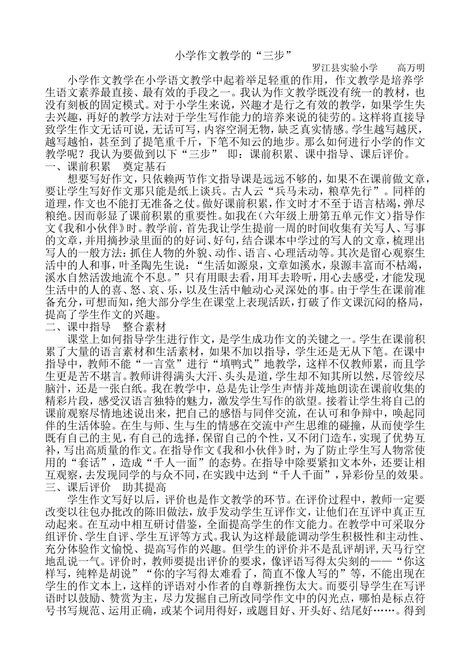 小学作文教学“三步”_第1页