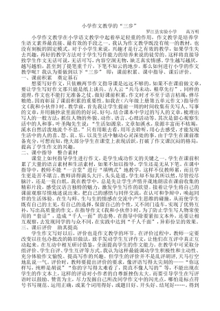 小学作文教学“三步”