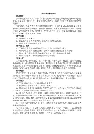 人教版三年级上册语文教案（陈萍）