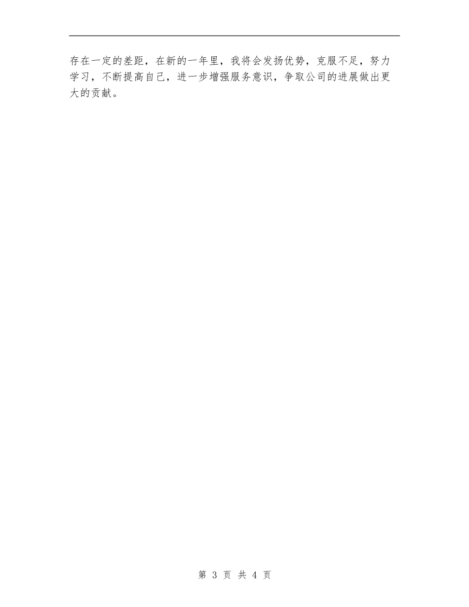 2024年10月单位司机个人工作总结【新版】_第3页