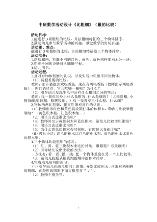 中班数学教案：比粗细