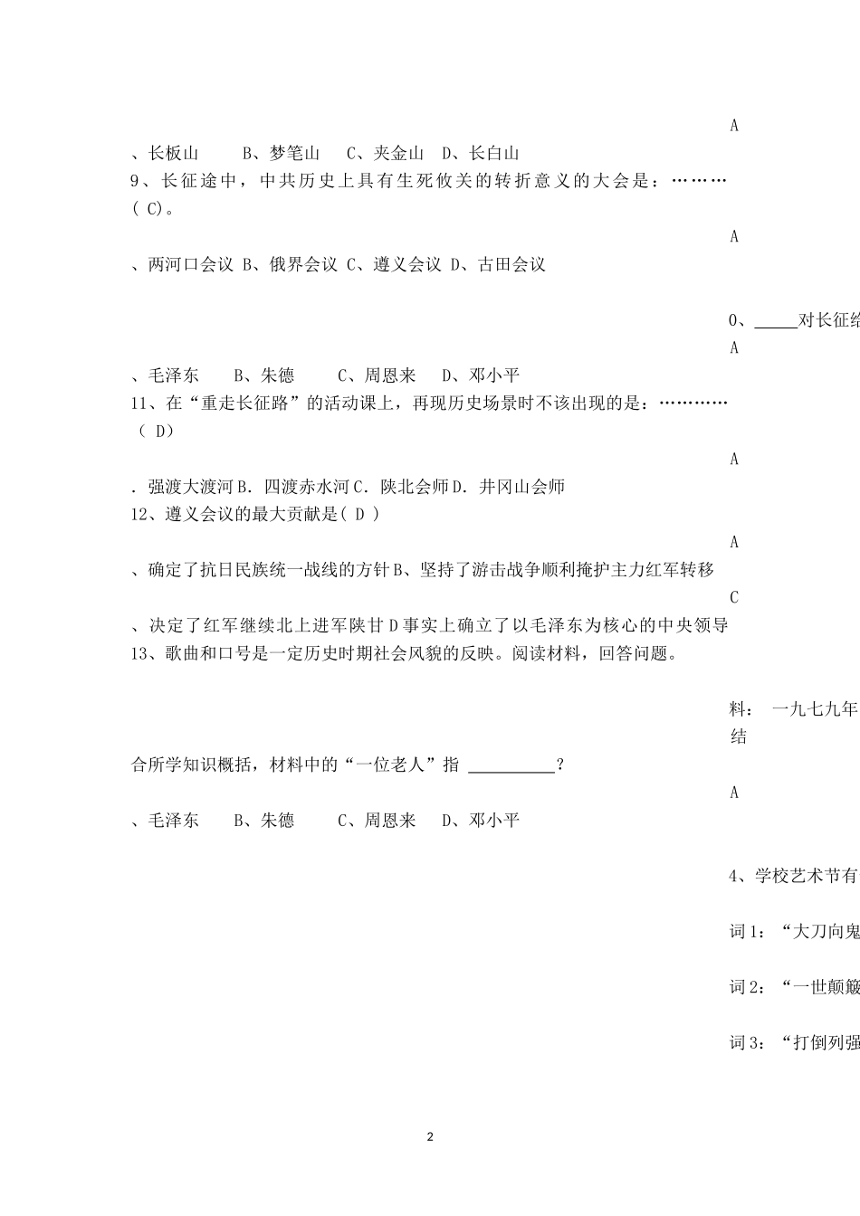 第二届博学大会_第2页