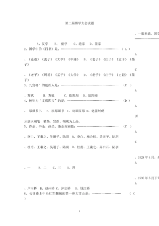 第二届博学大会