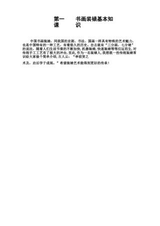 书画装裱教学课程