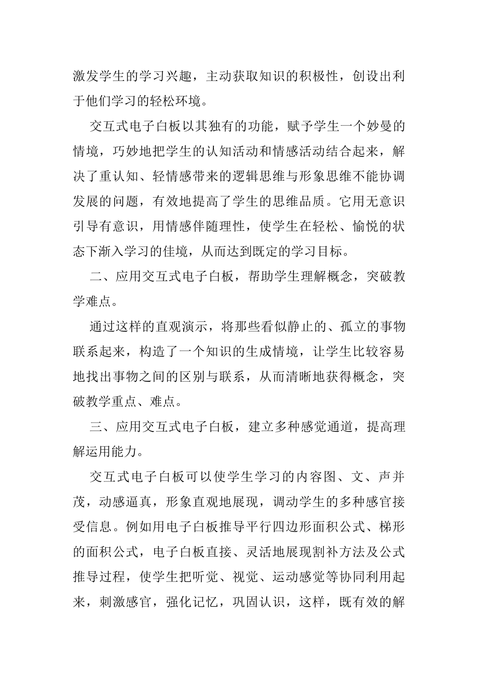 如何在教学中使用电子白板_第2页