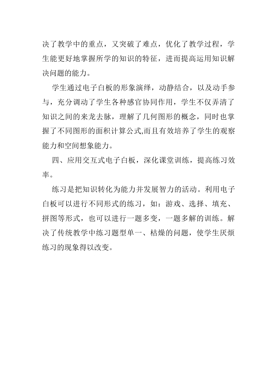 如何在教学中使用电子白板_第3页