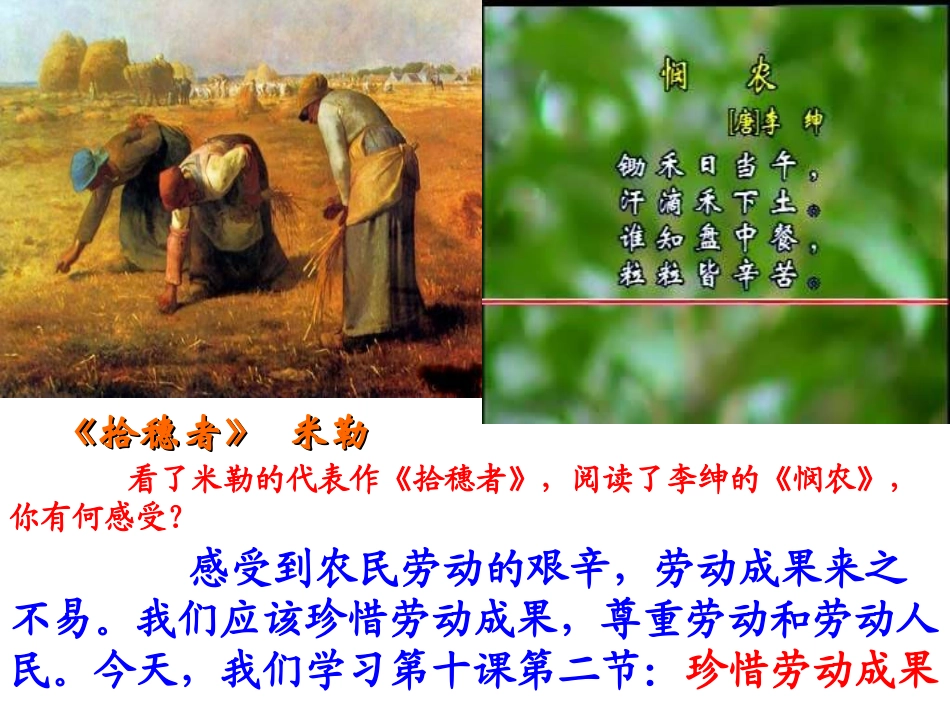 珍惜劳动成果_第1页