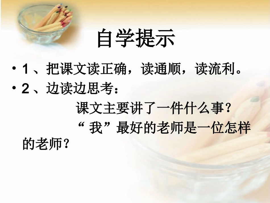 我最好的老师 ()_第2页