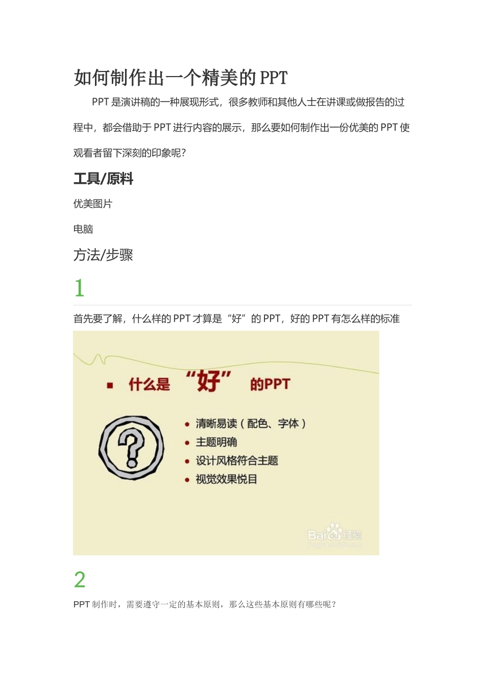 如何制作出一个精美的PPT_第1页