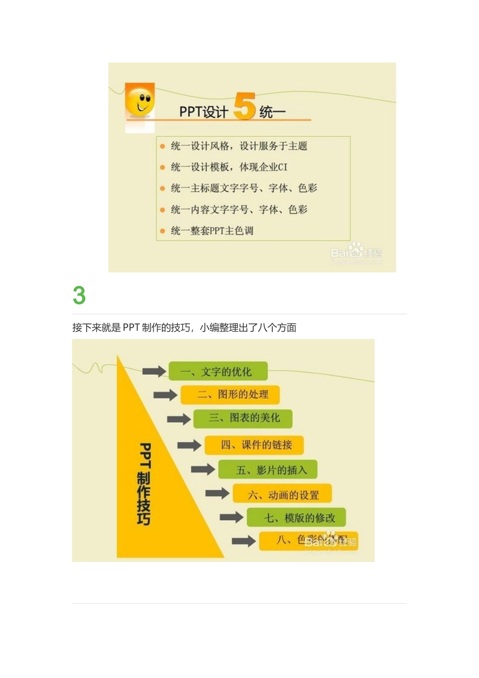 如何制作出一个精美的PPT_第2页