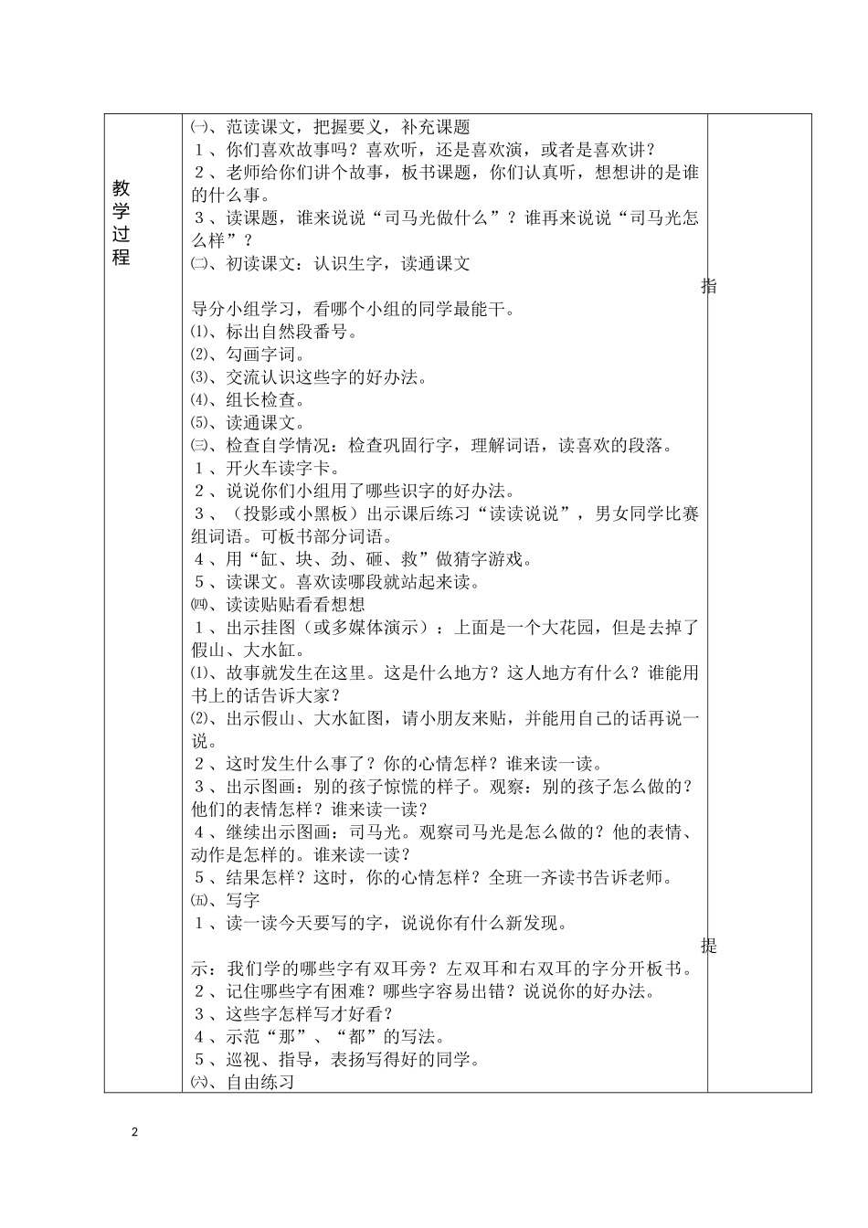 《20司马光》教学设计_第2页