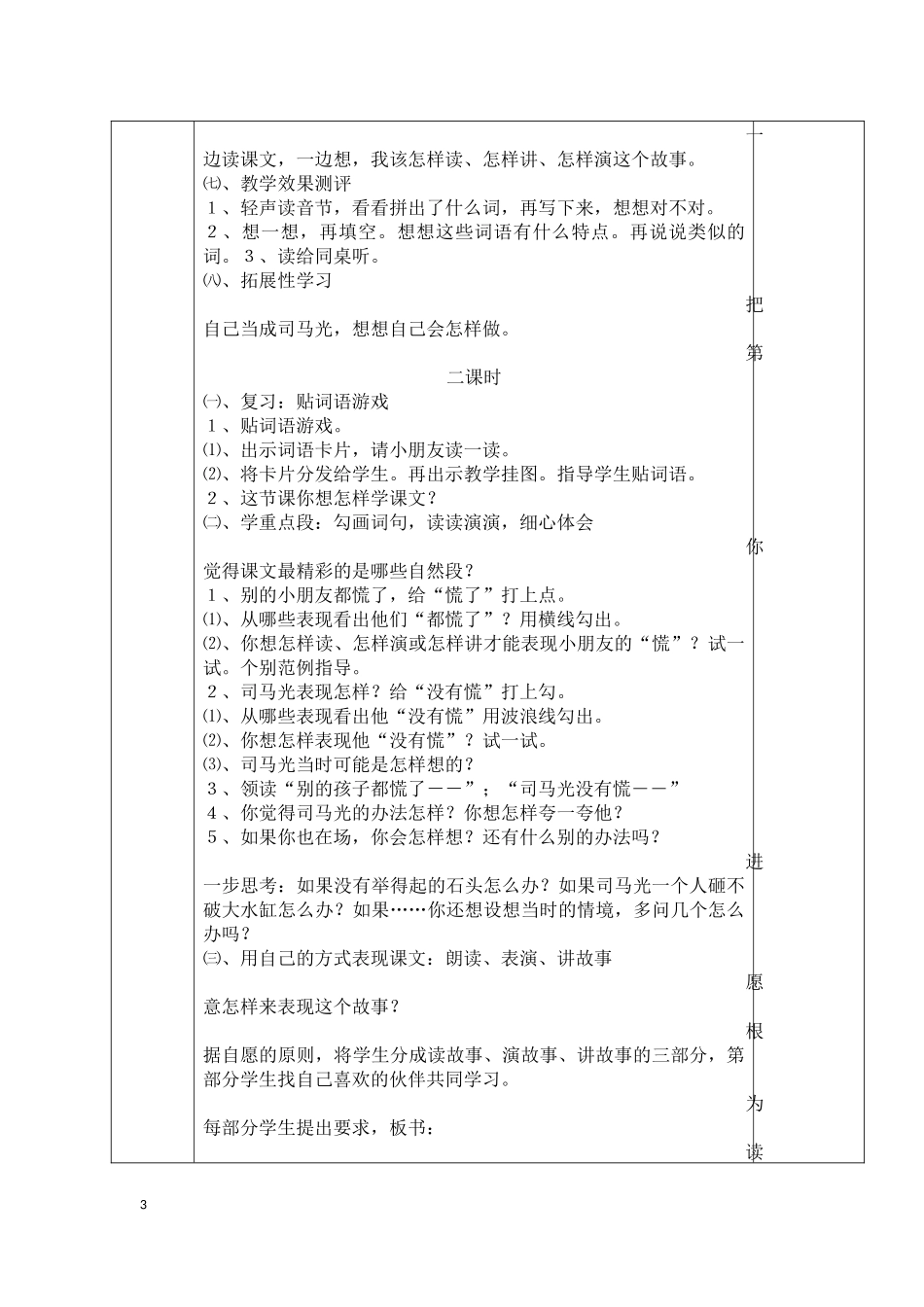 《20司马光》教学设计_第3页