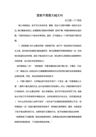 管教不需要大喊大叫大三班—6月份