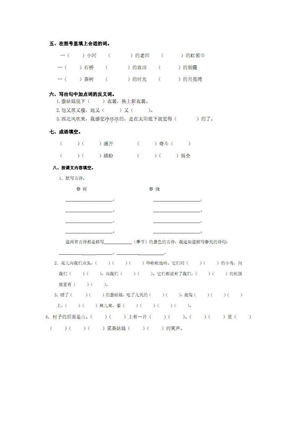 二下语文第二单元测试_第2页