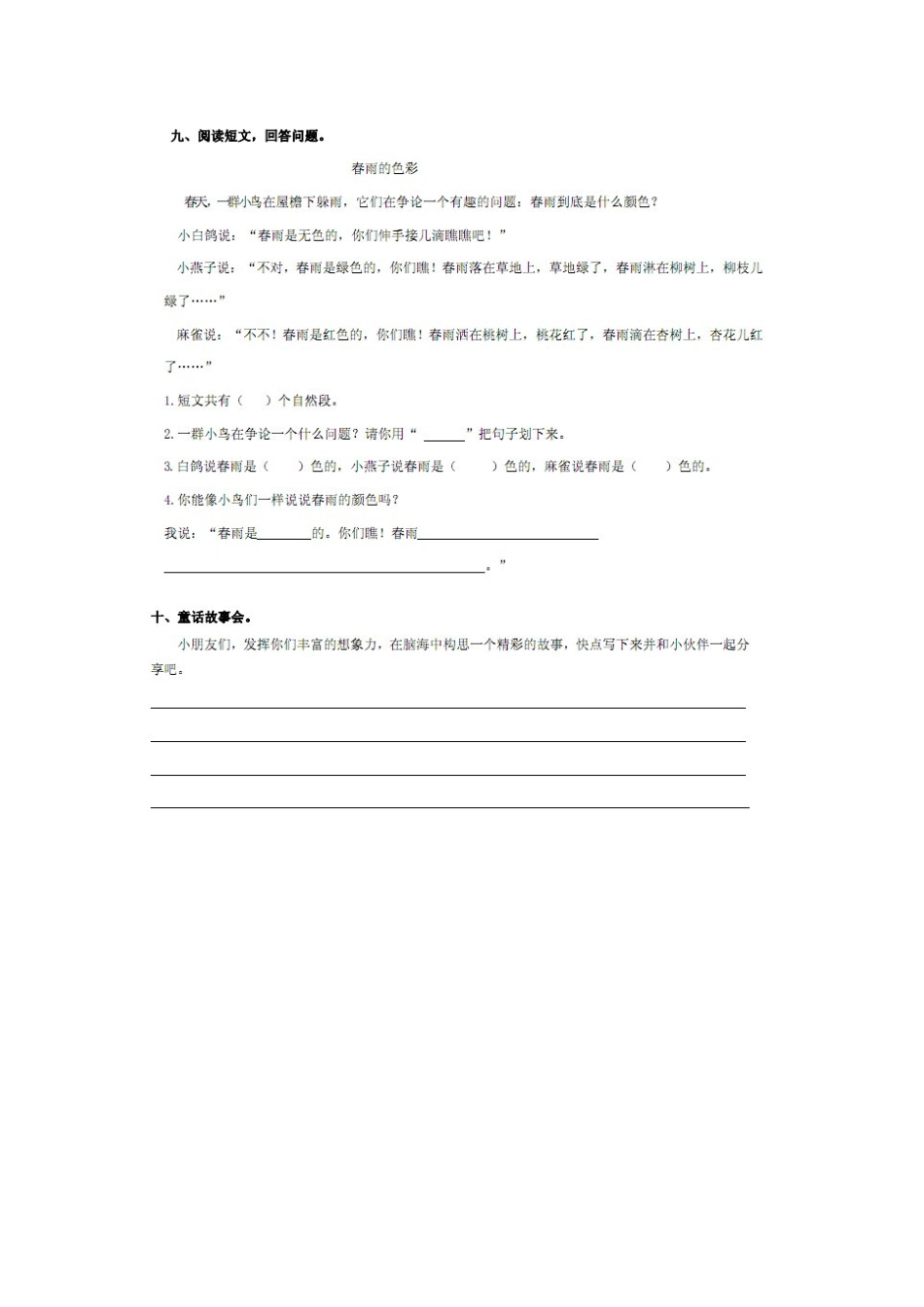二下语文第二单元测试_第3页
