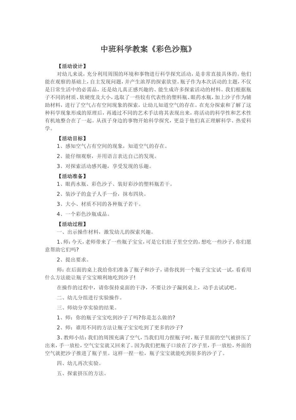 中班科学优质课教案_第1页
