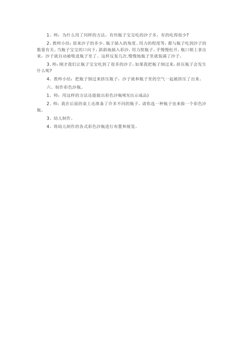 中班科学优质课教案_第2页