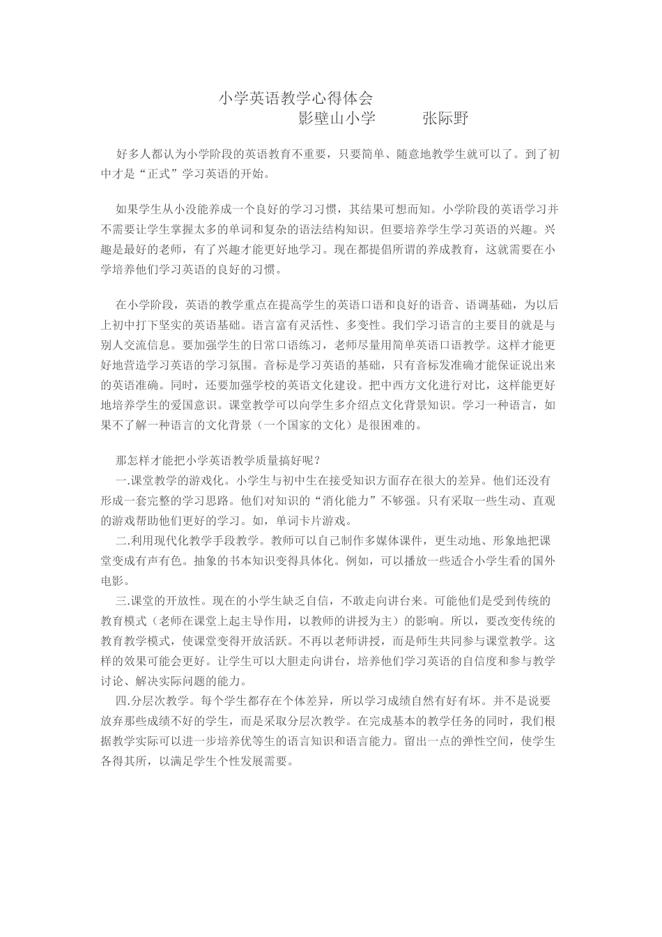 小学英语教学心得体会_第1页