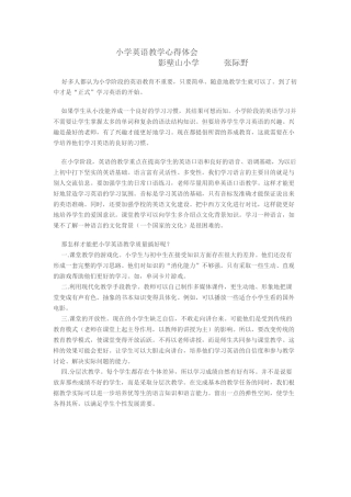 小学英语教学心得体会
