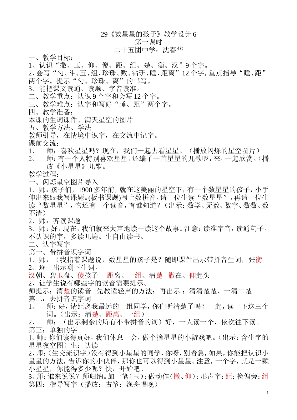 数星星的孩子第一课时教学设计MicrosoftWord文档()_第1页