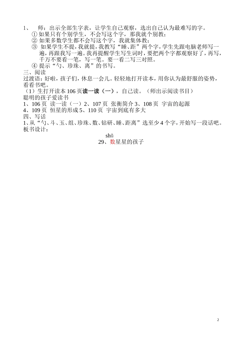 数星星的孩子第一课时教学设计MicrosoftWord文档()_第2页