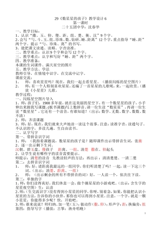 数星星的孩子第一课时教学设计MicrosoftWord文档()