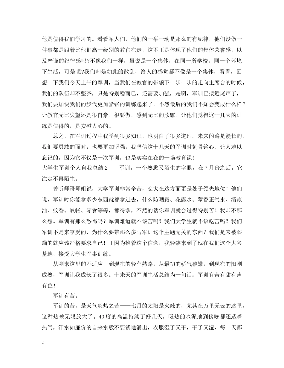 大学生军训个人自我总结 _第2页