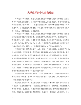 大学生军训个人自我总结 