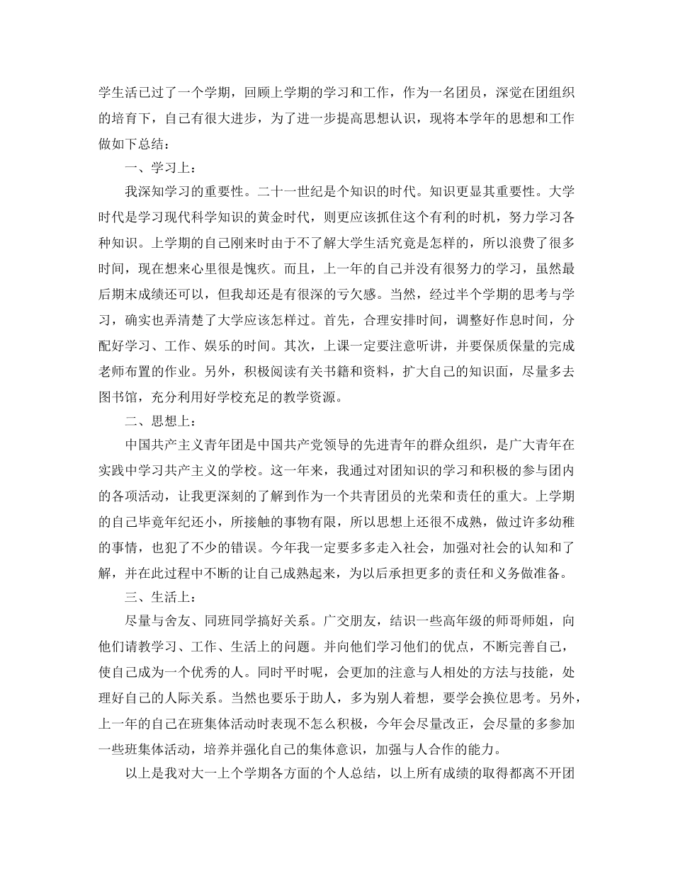 大学生共青团员自我评价1000字 _第2页