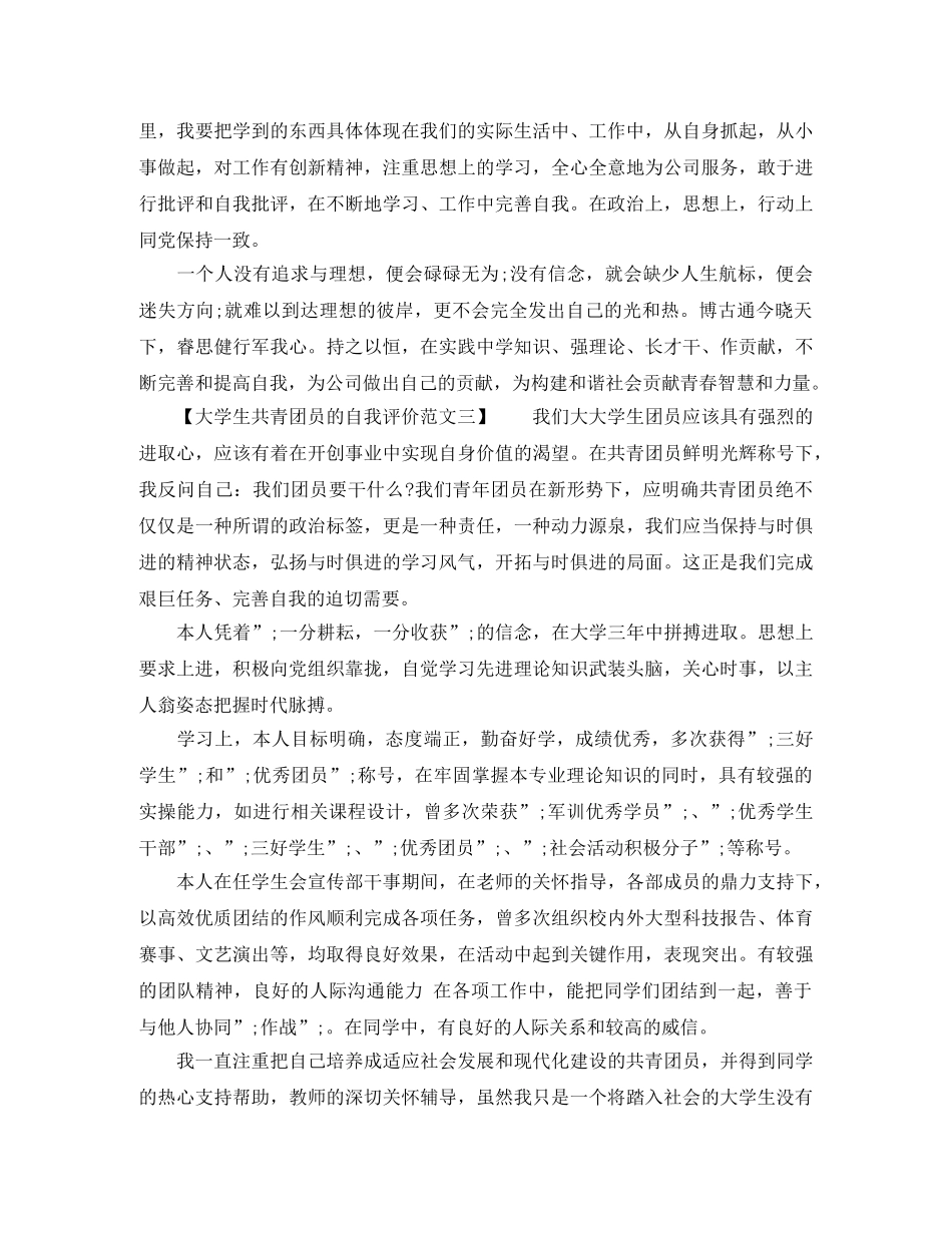 大学生共青团员的自我评价范文 _第2页