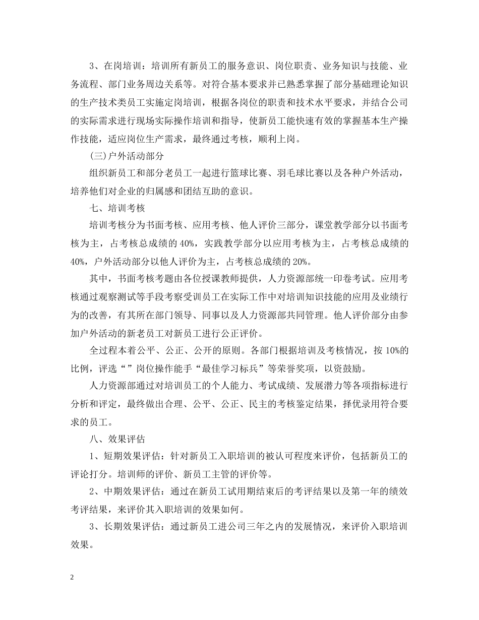 大学生入职培训计划范文 _第2页